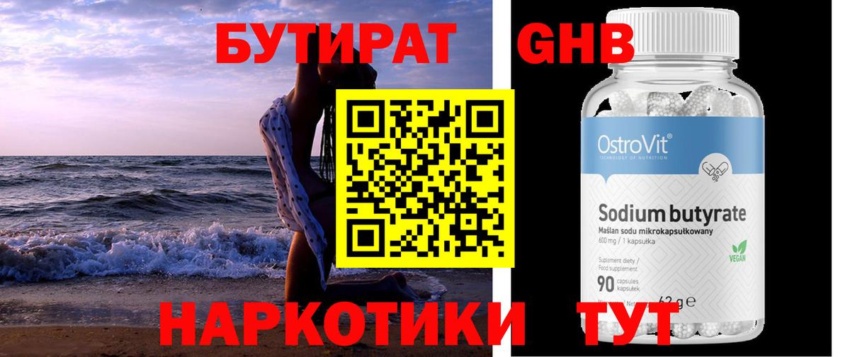 Бутират оксана Дмитров