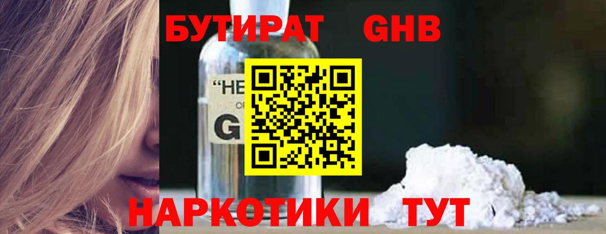 Дмитров  Бутират BDO  Бутират  Вход с VPN 