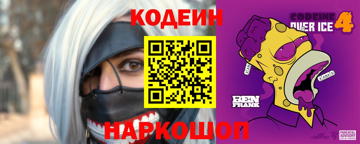 Дмитров  Кодеин Purple Drank  Вход с VPN  Codein Purple Drank 