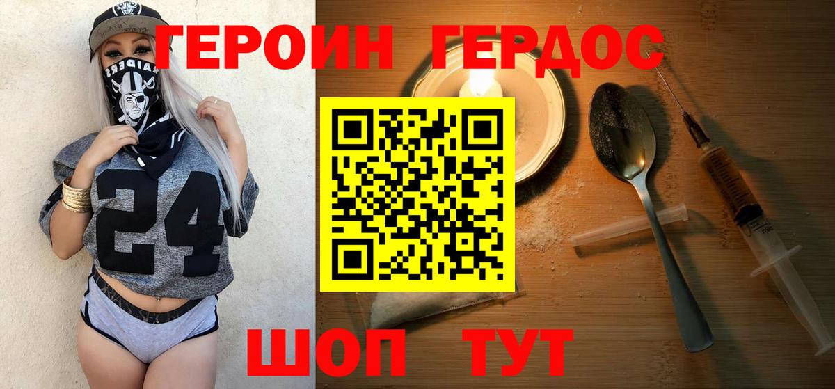 ГЕРОИН гречка Дмитров