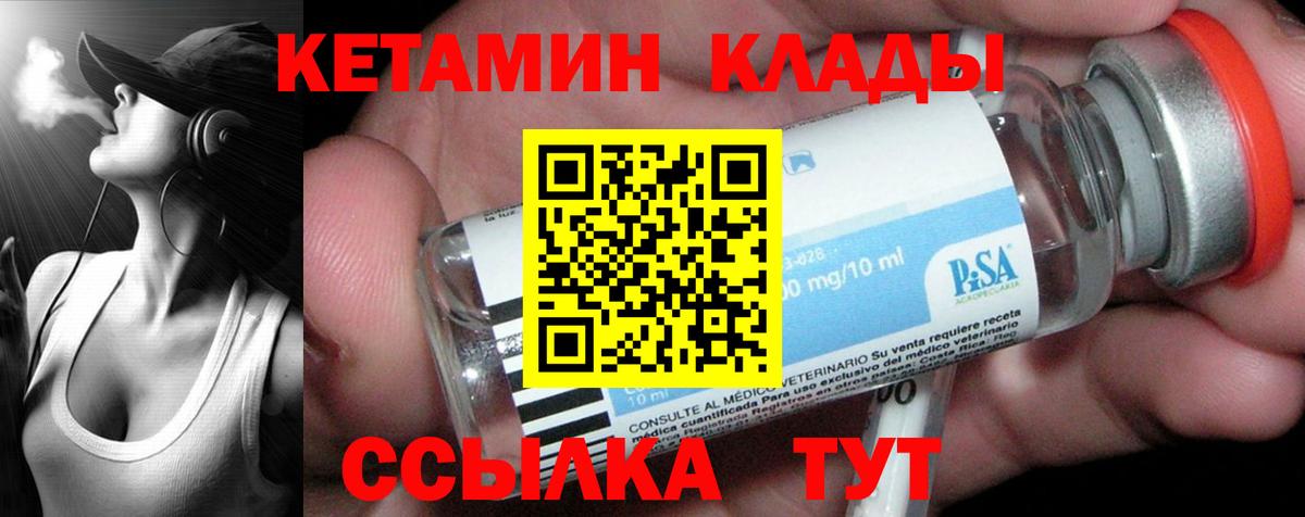 Кетамин ketamine  Вход с VPN  Дмитров 
