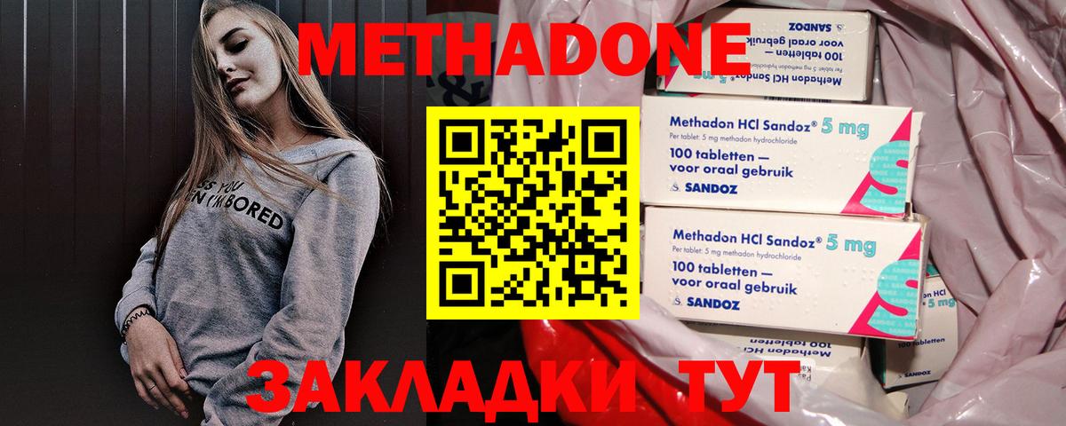 Дмитров  МЕТАДОН кристалл  Метадон белоснежный  Вход с VPN 