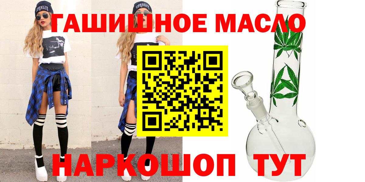 ТГК гашишное масло Дмитров